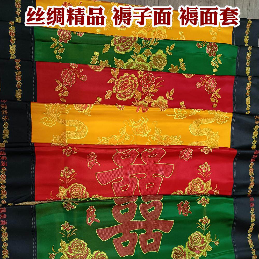 丝绸织锦缎褥子面 被褥面 1米宽单人褥面/床褥炕用 喜结良缘 婚庆