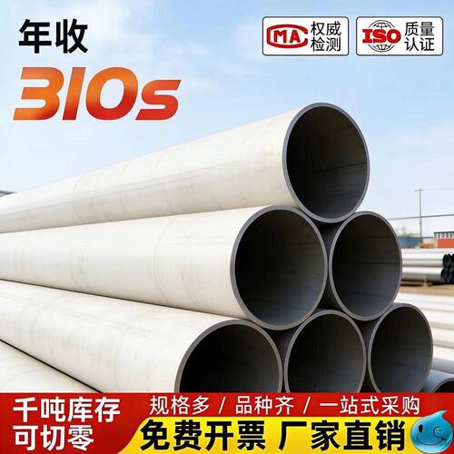 310S耐高温不锈钢管2520锅炉管耐火厚壁无缝Cr25Ni20零切加工定制