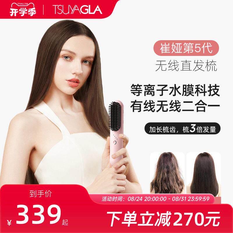 崔娅无线直发梳负离子不伤发卷发棒持久蓬松内扣梳子等离子去静电