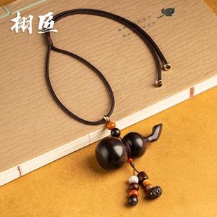 车内挂饰乌木吊坠挂饰礼品 黑檀木葫芦汽车后视镜挂件护路福禄短款