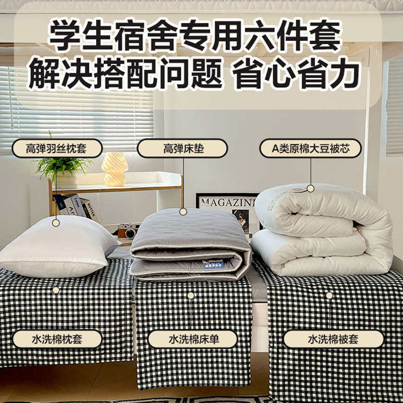 棉学生一整套.09m跑件套宿舍水洗床上用品六单人床批发量职工被褥