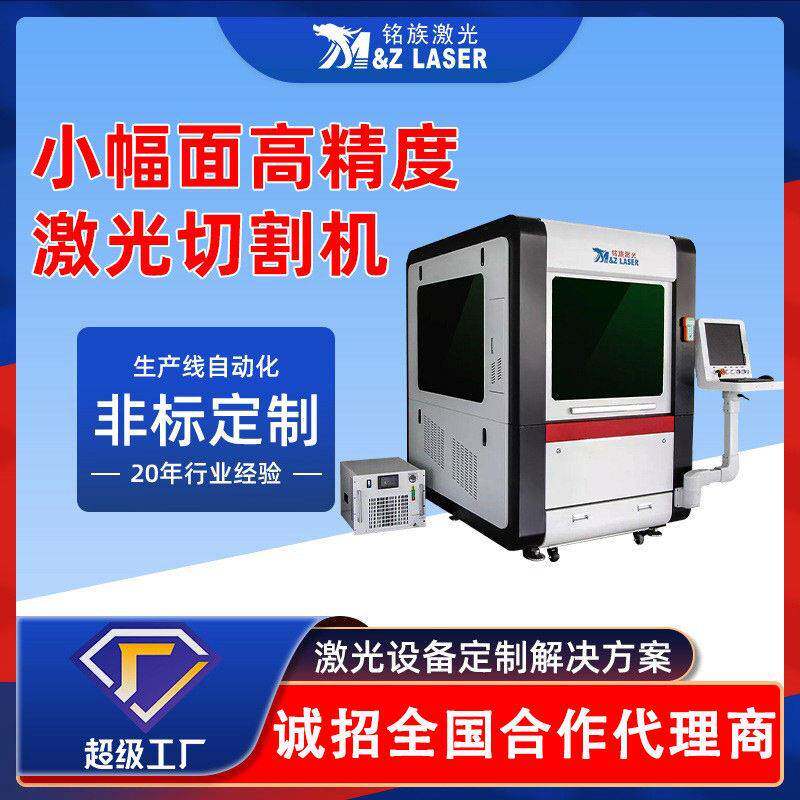 铭族激光切割机钢板饰品切割小幅面精密激光切割机
