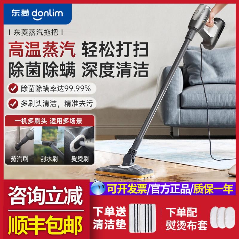 【新品】东菱蒸汽拖把多功能蒸汽清洁机高温高压家用手持清洗机