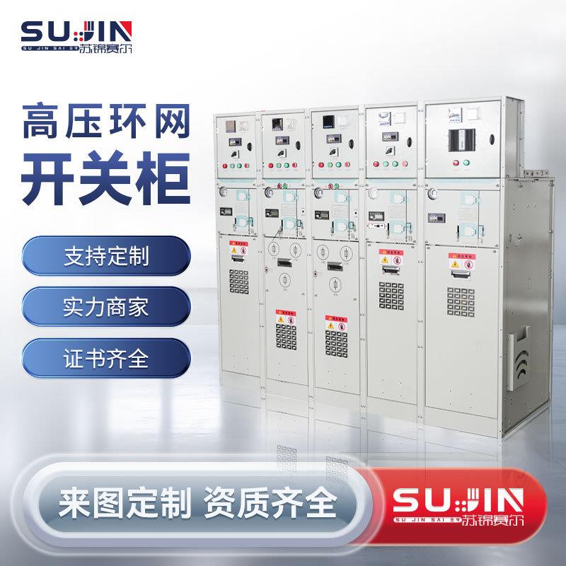 10KV高压环网开关柜进出线计量柜固体绝缘环网柜充气柜成套柜