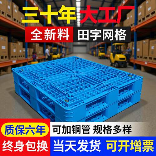 厂家田字网格塑料托板叉车托盘仓库防潮垫板货物物流托盘