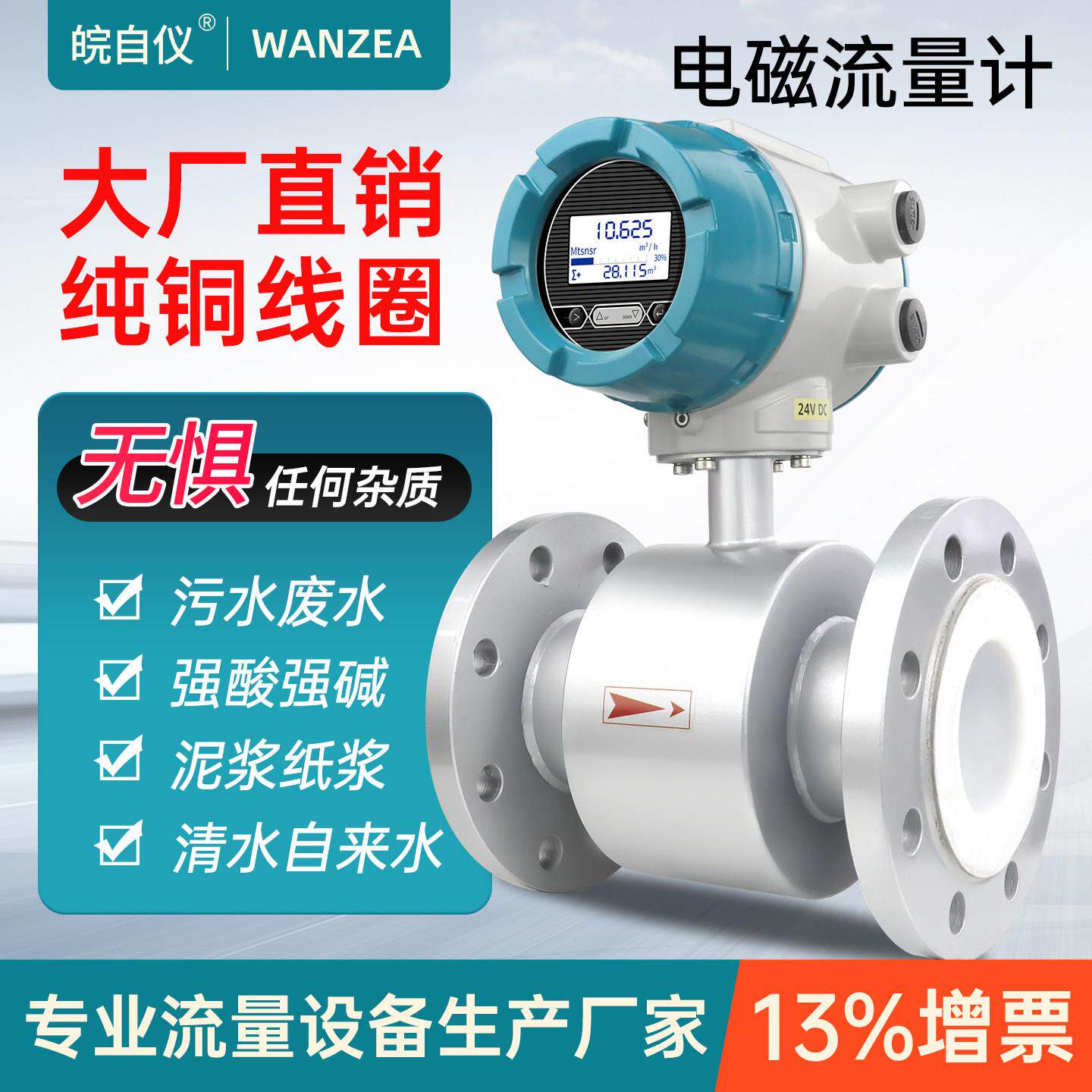 智能电磁流量计高精度管道式插入式两件式污水泥浆纸浆液体流量表
