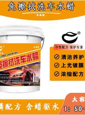 免擦洗车水蜡免擦拭洗车液多功能自洁素洗车上光免擦液20L