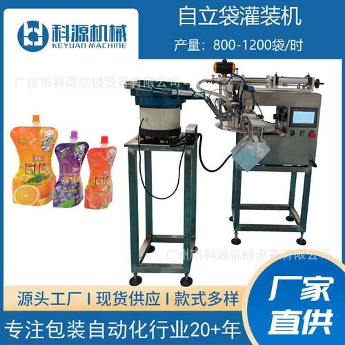 果汁自立袋液体定量灌装机吸嘴袋自动小型台式灌装旋盖机