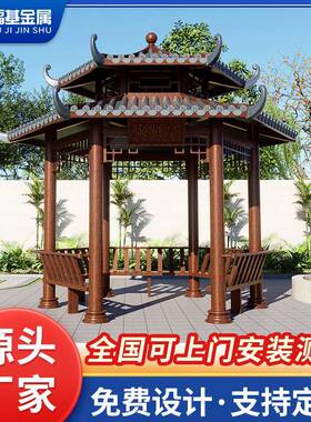 古建铝合金户外凉亭别墅户外庭院景观亭新中式仿木纹六角仿古凉亭