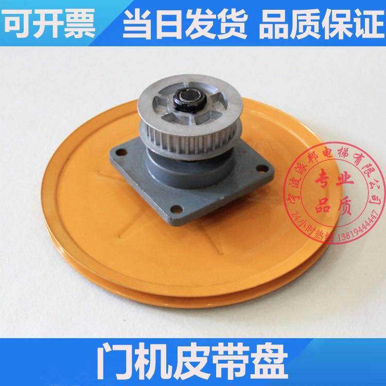 申菱门机皮带轮 三零同步门机马达 280黄盘驱动盘 顺郎电梯从动轮