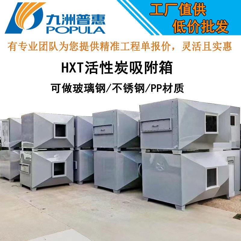 活性炭箱九洲活性炭箱吸附箱实验