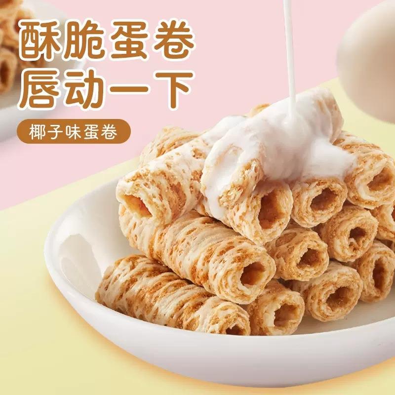 Aji椰子卷150g 酥脆椰蓉饼干椰奶香脆鸡蛋卷糕点心休闲零食品