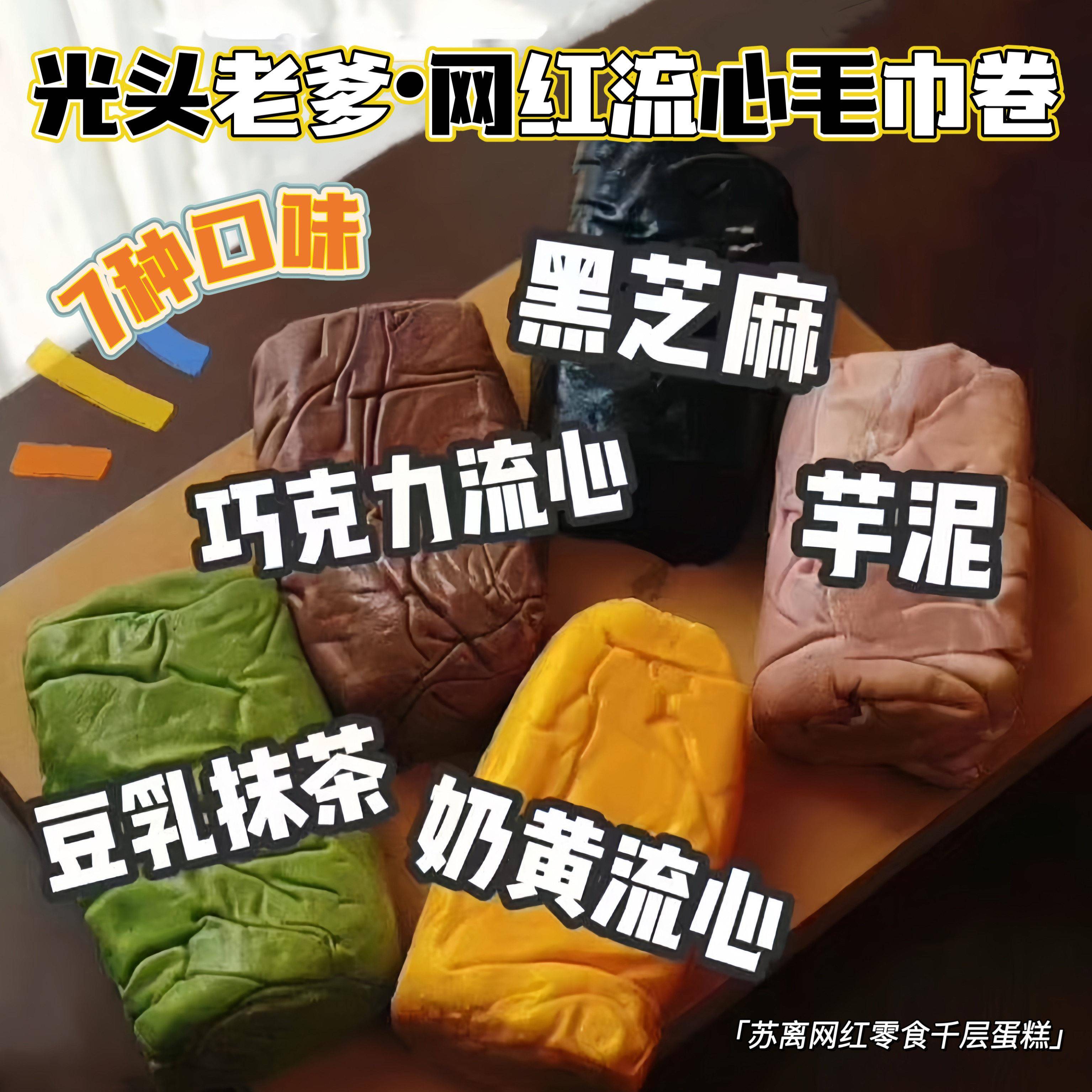 动物奶油千层蛋糕光头老爹网红雪胖子毛巾卷蛋糕卷芋泥爆浆奶黄千