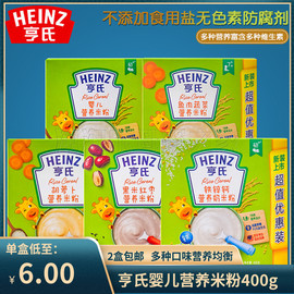 (2盒)亨氏米粉，400g强化铁锌钙高铁，营养米糊6-36个月辅食原味