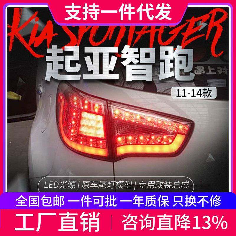 适用于起亚10-16款智跑尾灯总成改装LED行车灯刹车灯倒车灯后尾灯