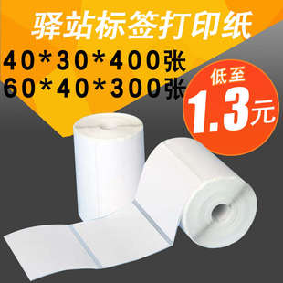 入库打印纸 30热敏不干胶标签纸驿站上架条码 便携式