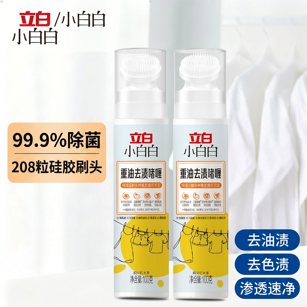 立白小白白去渍啫喱重油去渍去色渍衣物去污神器渗透速净