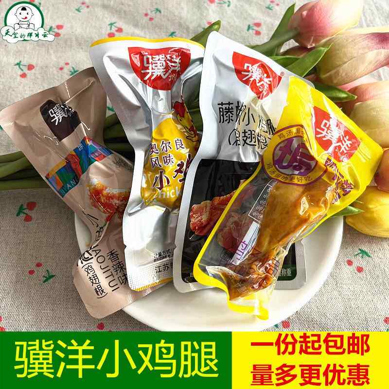 靖江骥洋奥尔良小鸡腿藤椒香辣酱香味鸡翅根真空小包500g熟食包邮
