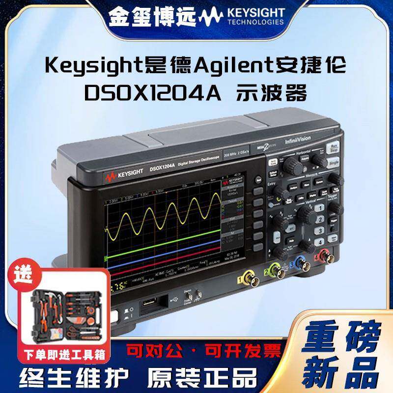 是德KeysightAgilDSOX1204G示波器：70/100/200MHz，4个