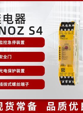 PILZ皮尔兹双通道安全继电器 24V大电流安全继电器现货供应