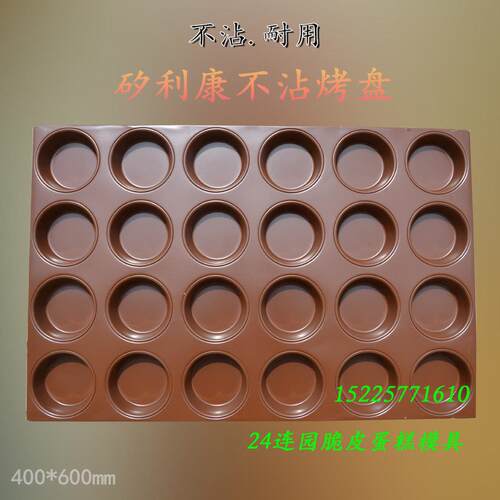 新华24连园脆皮蛋糕模具 圆形鸡蛋糕烤盘商用不沾不粘烘焙器具