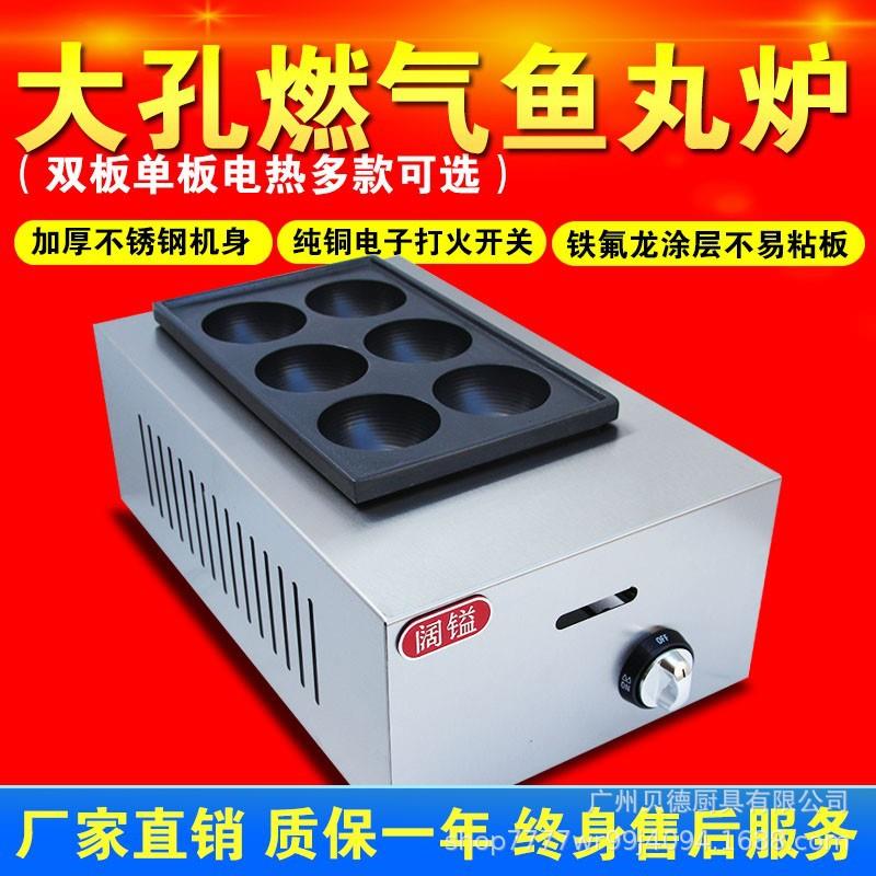 夜市摆摊章鱼小丸子机器鱼丸炉燃气大孔巨型章鱼烧不粘锅虾扯蛋机