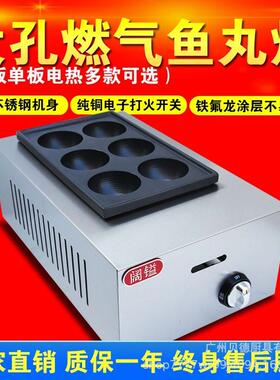 夜市摆摊章鱼小丸子机器鱼丸炉燃气大孔巨型章鱼烧不粘锅虾扯蛋机