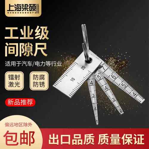 锥形不锈钢间隙尺 缝隙空隙测量尺1-15mm不锈钢304激光雕刻孔径尺