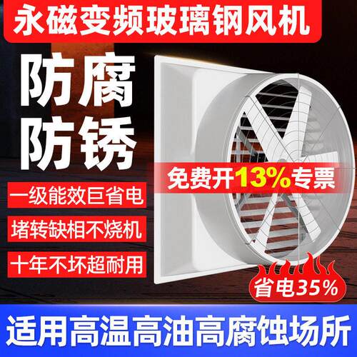 CE永磁变频玻璃钢负压风机工业耐腐蚀排气扇大棚猪场养殖场通风机