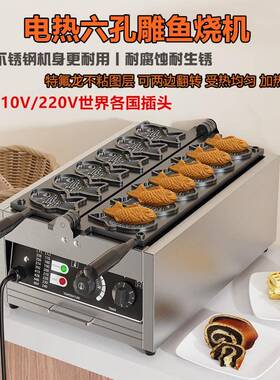电热鲷鱼烧机商用六条鱼爆浆鲷鱼金币面包模具面包机华夫炉小吃机