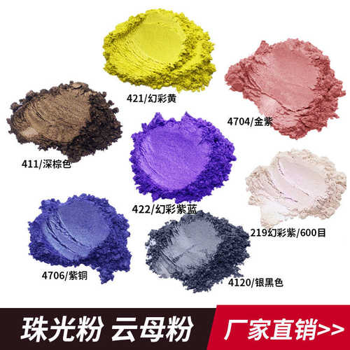 厂家滴胶彩色珠光粉颜料油墨涂塑料用闪金粉云母粉幻彩珠光粉批发