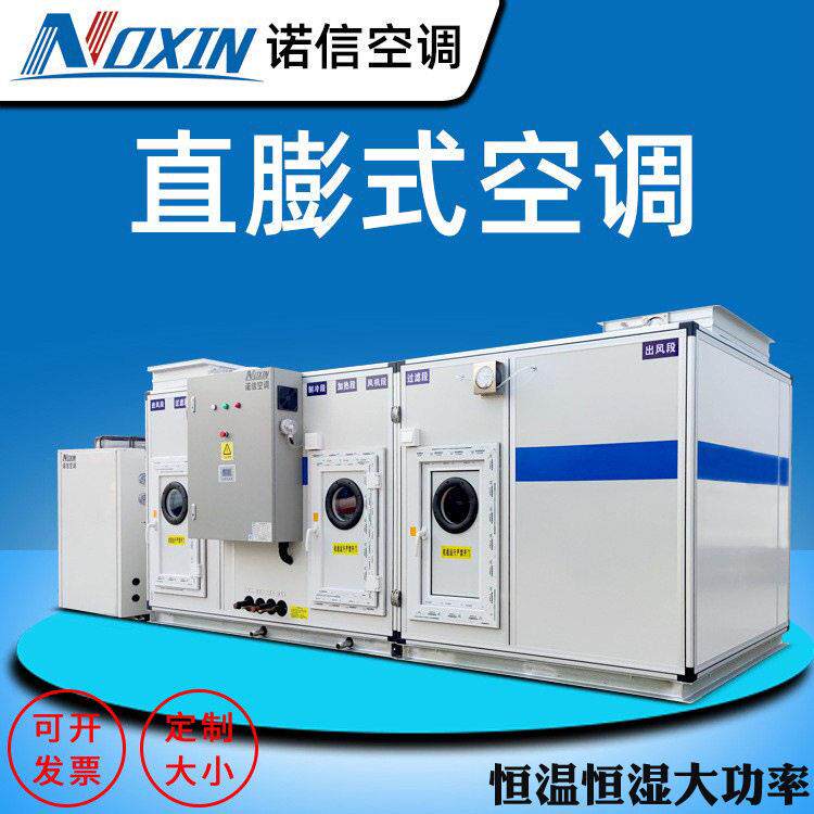 工业新风系统组合式风冷柜式机组轻纺车间风冷直膨式空调设备机