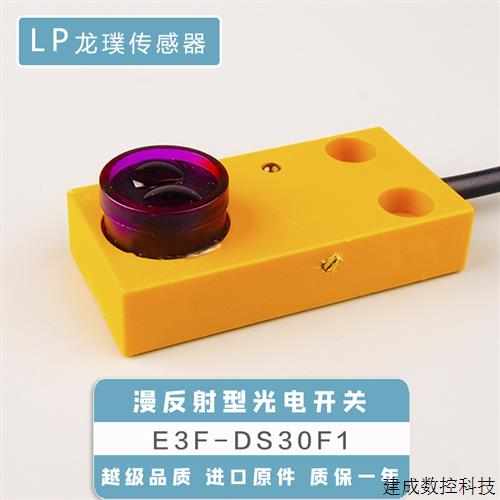 议价方形红外线光电开关漫反射式传感器NPN常开三线感应器E3F-DS3