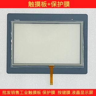 全新 HMIGXU5500 HMIGXU5512 触控板 保护膜 液晶萤幕