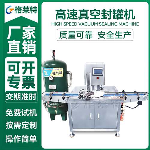 全自动马口铁速封机自动下盖头奶粉塑料封机封口机