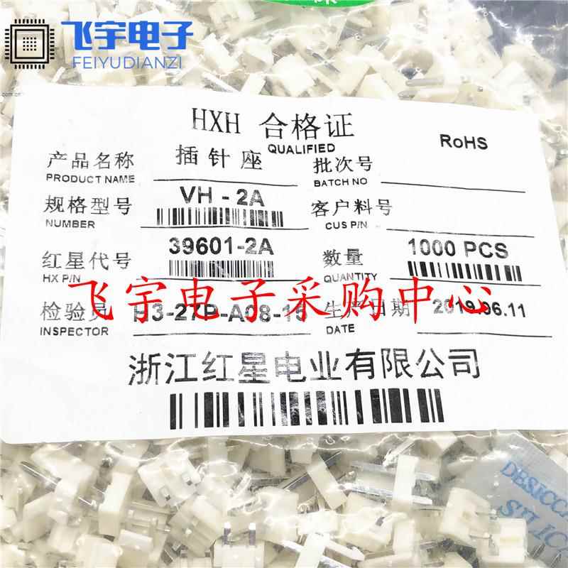 红星连接器VH-2A 3A 4A 5A 6A 7A 8A直针插座HX39601 间距3.96mm