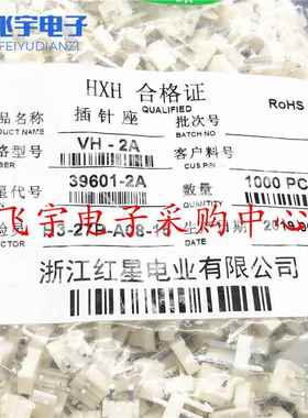 红星连接器VH-2A 3A 4A 5A 6A 7A 8A直针插座HX39601 间距3.96mm