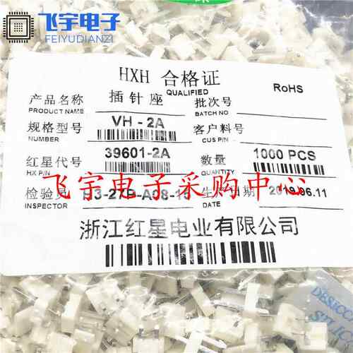 红星连接器VH-2A 3A 4A 5A 6A 7A 8A直针插座HX39601 间距3.96mm