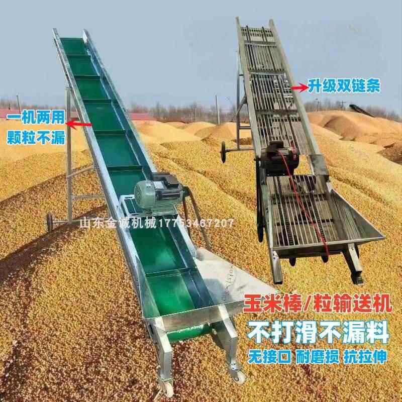 玉米上棒机苞米棒粮食输送机升降式颗粒饲料爬坡小型链条机传送带
