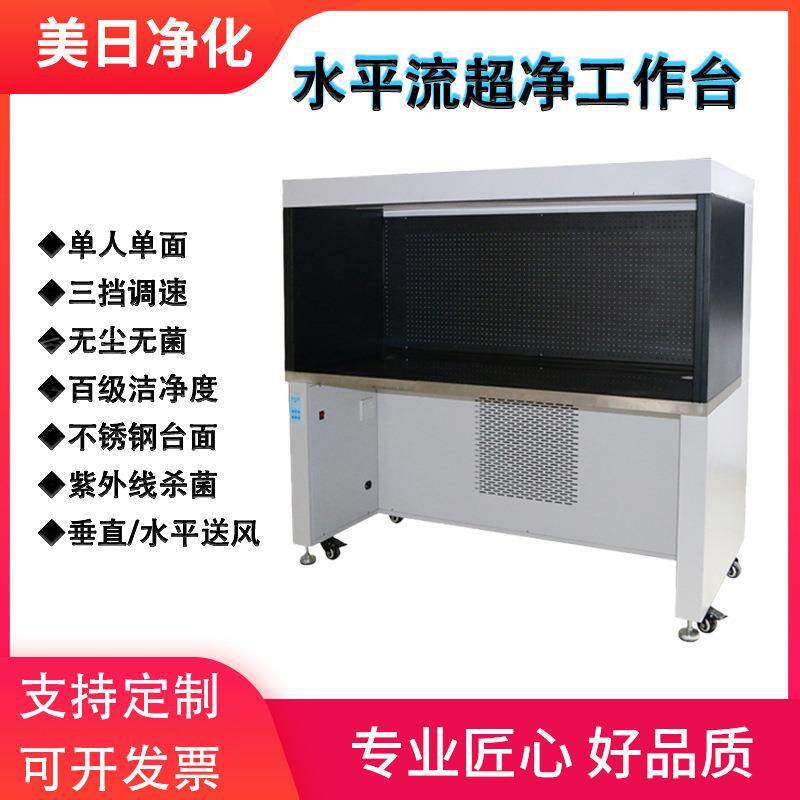 美日净化超净工作台无菌环境不锈钢单双人水平垂直流实验室超净台