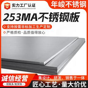 253mA不锈钢板S30815耐热不锈钢板材厂家现货F45不锈钢板卷切割