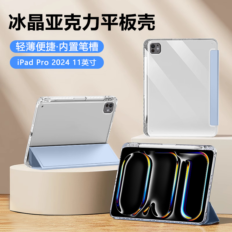 适用iPadPro2024款保护套11英寸透明亚克力iPad Pro防弯摔2022平板壳12.9寸硅胶气囊ipadpro13寸三折2021背套