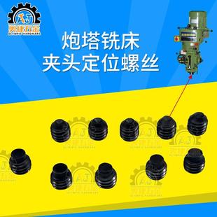 3号4号炮塔铣床配件主轴锁咀定位螺丝R8夹头固定无头定位销