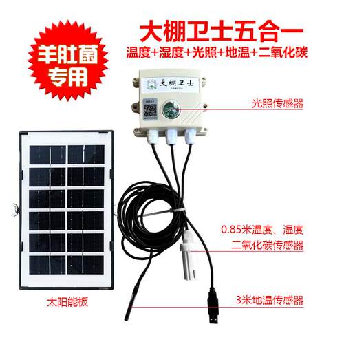 正品大棚温湿度房计传话感器远程电手机APP记养殖机冷库4G录仪报