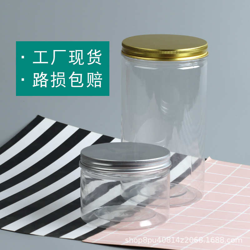 PET透明铝盖塑料瓶食品级塑料密封罐 大口径罐子零食包装罐带盖子