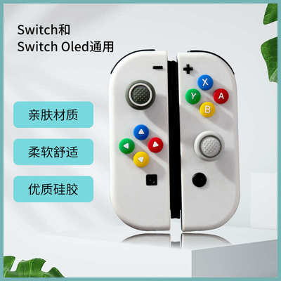 彩色贴摇杆硅胶硅胶帽手柄按键按键switchns帽 方向按键贴joycon