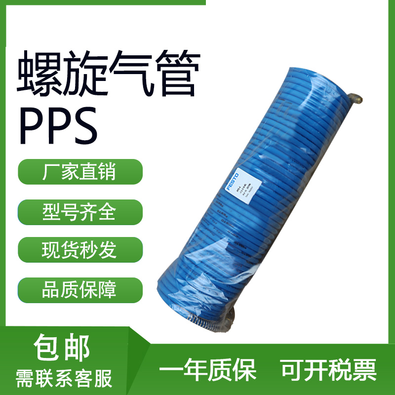 FESTO螺旋气管PPS-6-4-15-7,5-1/4-BL 19796 19797 19798 19799