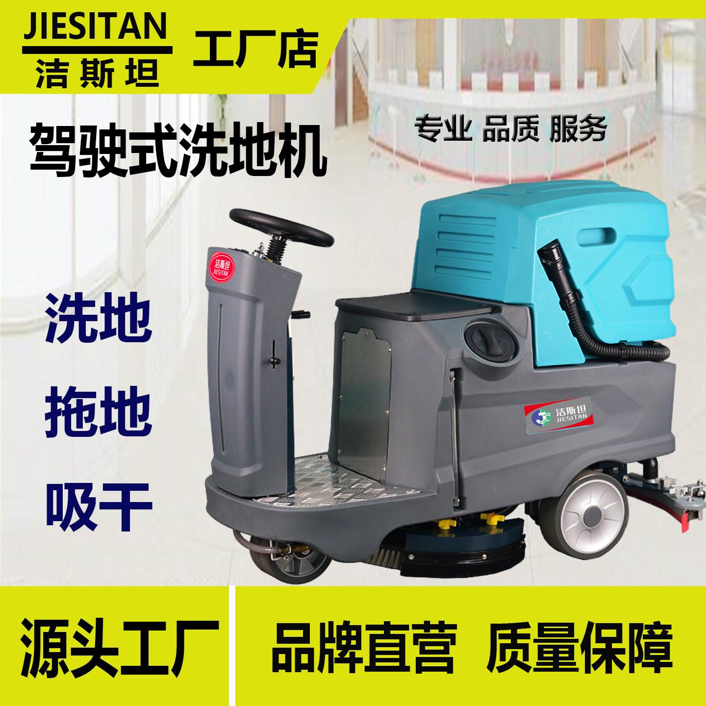 洁斯坦商用洗地机工厂车间洗拖吸一体驾驶式商场车库用工业洗地车