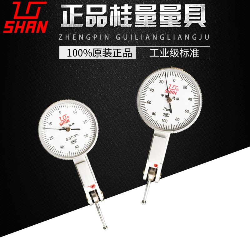 桂林桂量杠杆百分表0-0.2-0.8小校表千分表精度0.001小表盘指示表