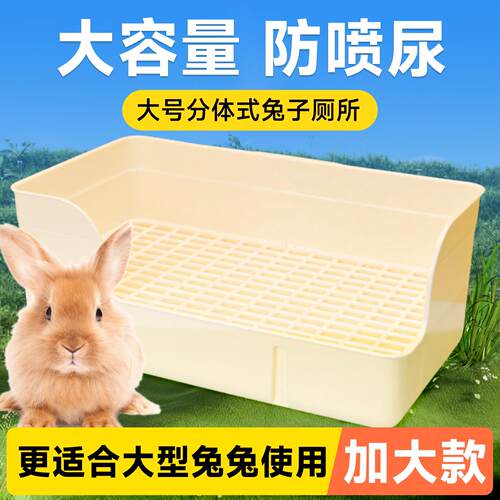 兔子厕所大号两件式兔兔便盆侏儒兔粪便拉屎尿盆荷兰猪豚鼠